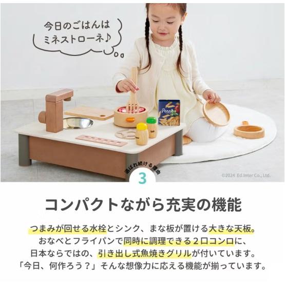エドインター　ままごとキッチン　そらいろ/すみいろ/くるみいろ　インテリアになじむ日本製ままごとキッチン　木製ままごと | エド・インター | 07