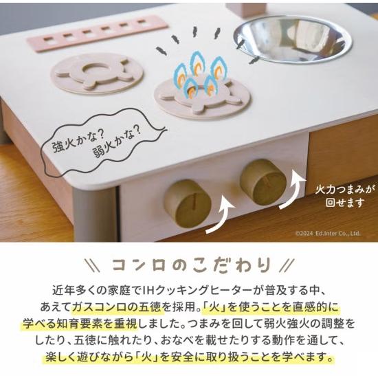 エドインター　ままごとキッチン　そらいろ/すみいろ/くるみいろ　インテリアになじむ日本製ままごとキッチン　木製ままごと | エド・インター | 08