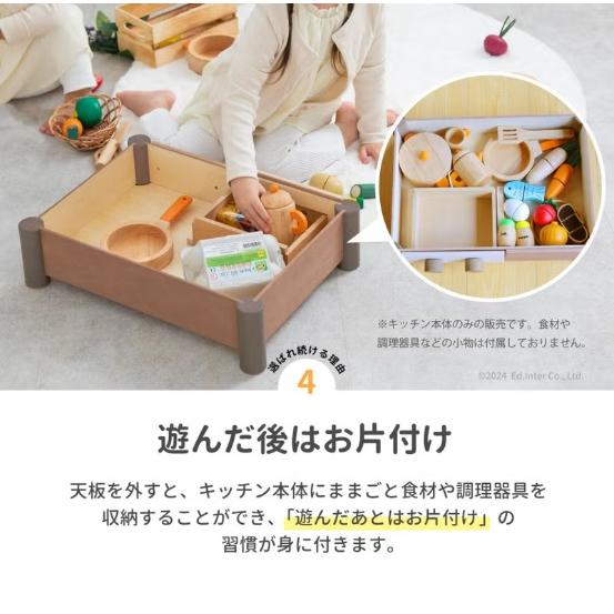 エドインター　ままごとキッチン　そらいろ/すみいろ/くるみいろ　インテリアになじむ日本製ままごとキッチン　木製ままごと | エド・インター | 09