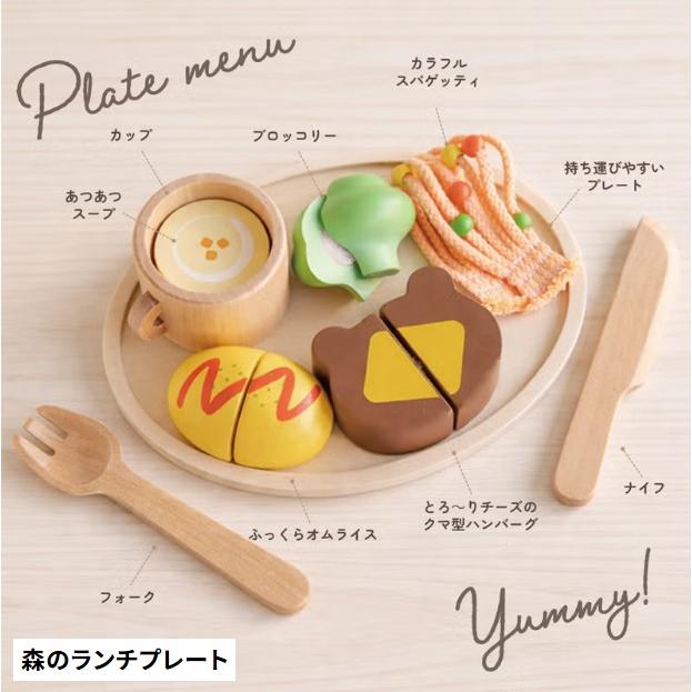 エドインター　森のランチプレート　はじめての知育おままごと　木製　お子様ランチ | エド・インター