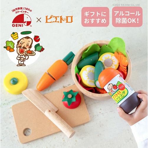 エドインターのPETIT MARCHE　ピエトロドレッシングサラダセット　アルコール除菌OK　在庫限り　木製ままごと | エド・インター | 01