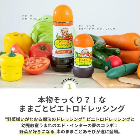 エドインターのPETIT MARCHE　ピエトロドレッシングサラダセット　アルコール除菌OK　在庫限り　木製ままごと | エド・インター | 02