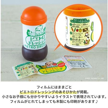 エドインターのPETIT MARCHE　ピエトロドレッシングサラダセット　アルコール除菌OK　在庫限り　木製ままごと | エド・インター | 03