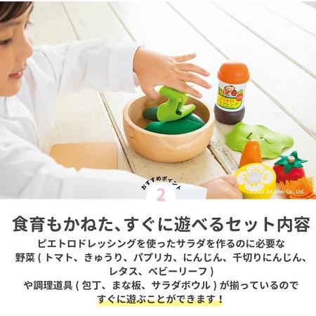 エドインターのPETIT MARCHE　ピエトロドレッシングサラダセット　アルコール除菌OK　在庫限り　木製ままごと | エド・インター | 04