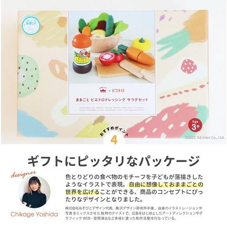 エドインターのPETIT MARCHE　ピエトロドレッシングサラダセット　アルコール除菌OK　在庫限り　木製ままごと | エド・インター | 08
