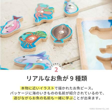エドインターの木のパズル　フィッシングパズル　木製知育パズル | エド・インター | 04