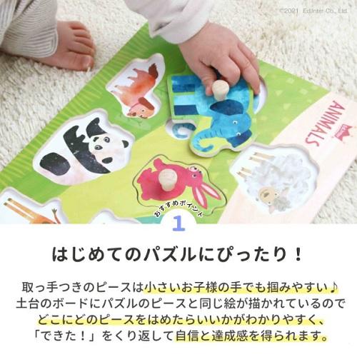 エドインターの木のパズル　なかよしどうぶつ　木製知育パズル | エド・インター | 01