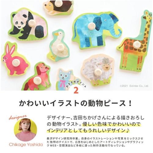 エドインターの木のパズル　なかよしどうぶつ　木製知育パズル | エド・インター | 02