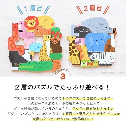 エドインターの2層パズル　アニマル探検隊　木製知育パズル | エド・インター | 04