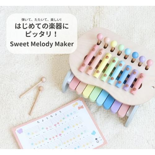 エドインター　スウィートメロディーメーカー　Sweet Melody Maker 　色でわかる楽譜つき　ミルキートイ | エド・インター | 01