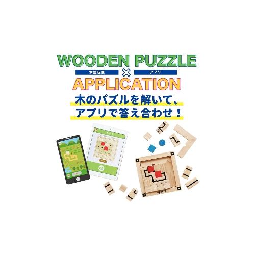 エドインターの木製脳トレパズル×アプリ　 Route Finder（ルートファインダー）　 | エド・インター | 03