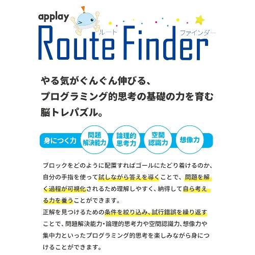 エドインターの木製脳トレパズル×アプリ　 Route Finder（ルートファインダー）　 | エド・インター | 04
