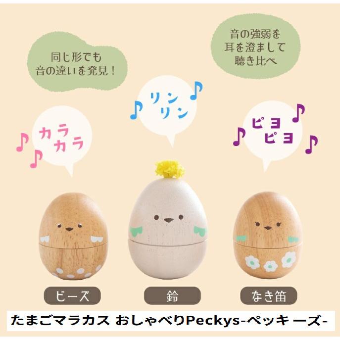 エドインター  たまごマラカス おしゃべりPeckysペッキーズ  レトロンフォレスト  GENI(ジェニ)のおもちゃ楽器 | エド・インター