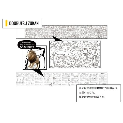 NuRIEbook(ヌーリエブック)　DOUBUTSU ZUKAN ぜつめつききどうぶつ　NU-BK2 |  | 01