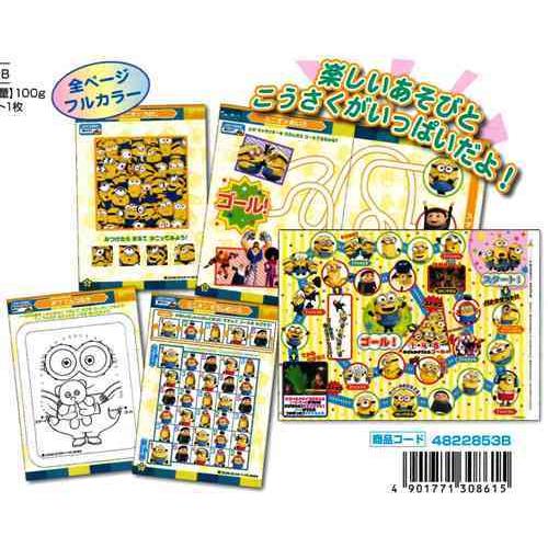 サンスター文具　たのしいあそびぬりえ　ミニオンズ | サンスター文具 | 02