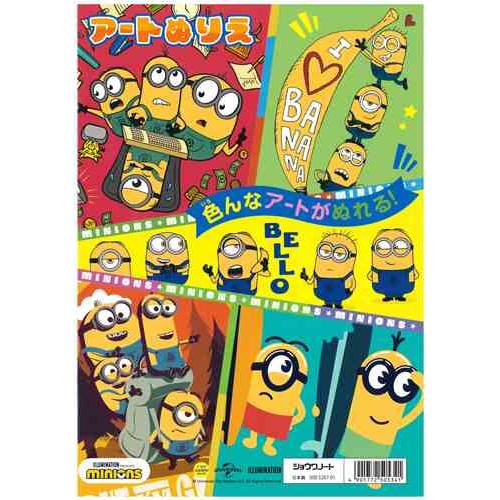 ショウワノート　アートぬりえB5　ミニオンズ |  | 01