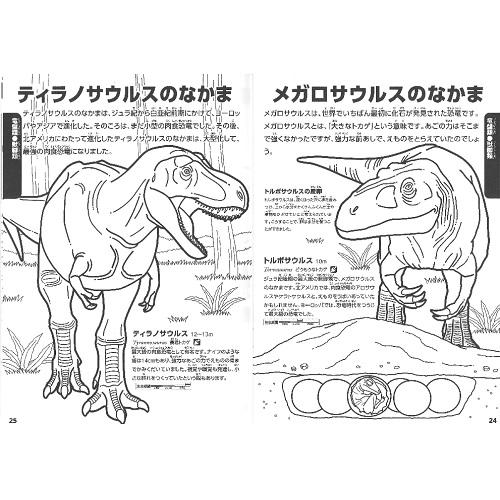 トーヨー B5学べるぬりえ 動く図鑑MOVE 恐竜 楽しいぬりえ : 松枝