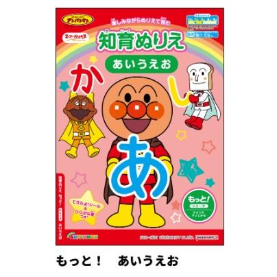 サンスター文具　知育ぬりえ　アンパンマン　あいうえお　4880147A | サンスター文具