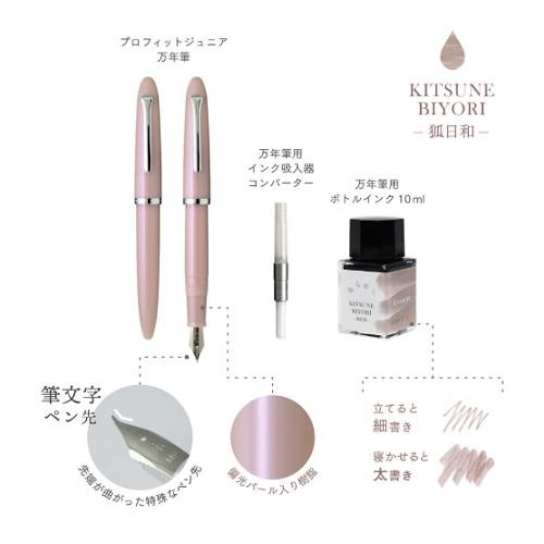 セーラー万年筆 限定 プロフィットジュニア+10 ゆらめく 狐日和