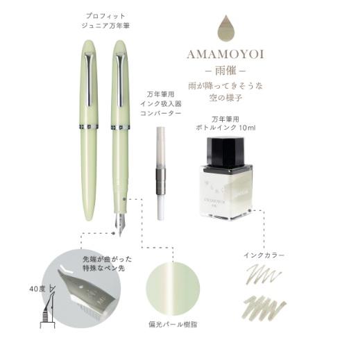 セーラー万年筆 限定 プロフィットジュニア+10 ゆらめく 雨催