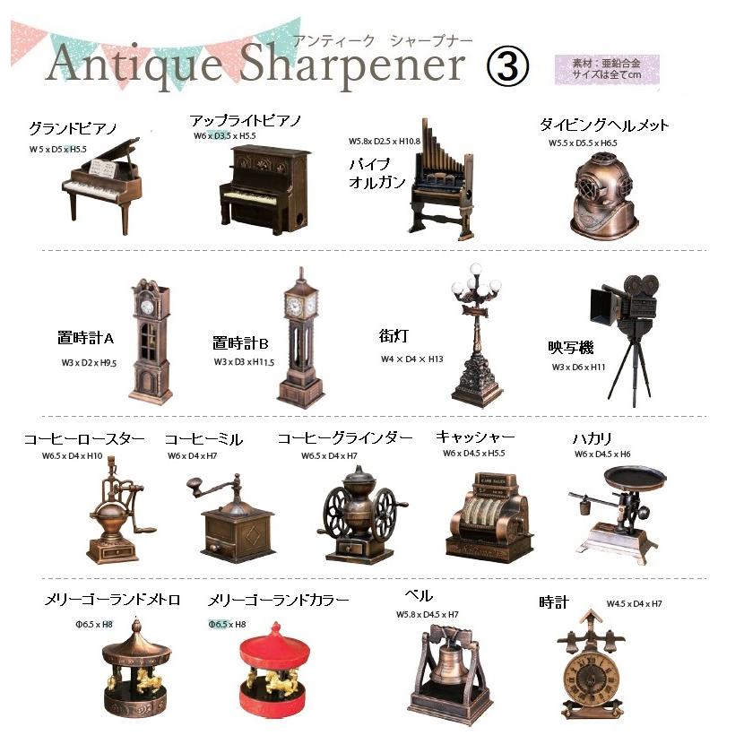アンティークシャープナー3　鉛筆削り　レトロ文具　アンティーク風 | 