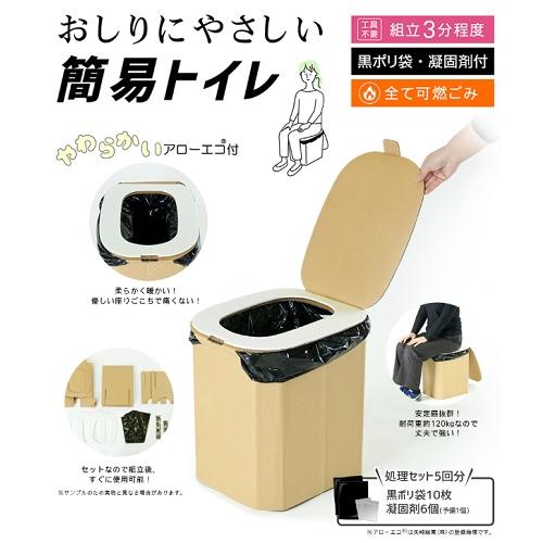おしりにやさしい簡易トイレ 非常用ダンボール製組立式トイレ（5回分） | 