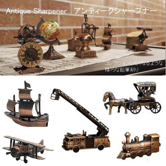 現代百貨 アンティークシャープナー1 鉛筆削り レトロ文具