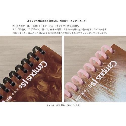 限定　キャンパス肉球ソフトリングノートＡ5　5ｍｍ方眼罫　コクヨ | KOKUYO | 08