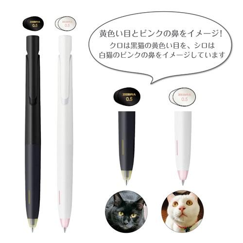 ZEBRA（ゼブラ） 限定 ブレン ねこの毛色 ボールペン単色（黒字