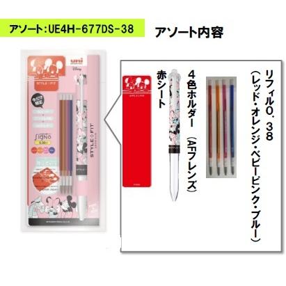 三菱鉛筆 限定 スタイルフィットSTYLE FIT ディズニー4色ホルダー