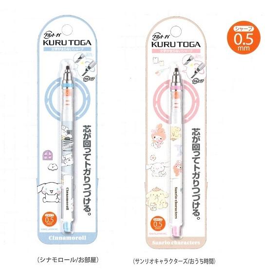 カミオジャパン 限定 クルトガ0.5シャープペン シナモロールお部屋