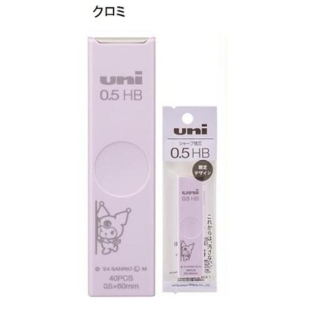 限定　三菱鉛筆Uni0.5シャープ芯HB　シナモロール/クロミ/ポムポムプリン柄 | 三菱鉛筆 | 02