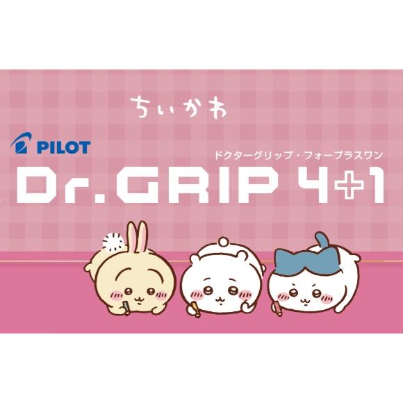 サンスター文具 限定 ちいかわ Dr.Grip ドクターグリップ4＋1 ちいかわ
