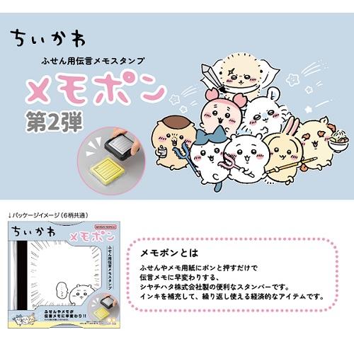 サンスター文具 限定 ちいかわ メモポン : 松枝ショップ - 通販