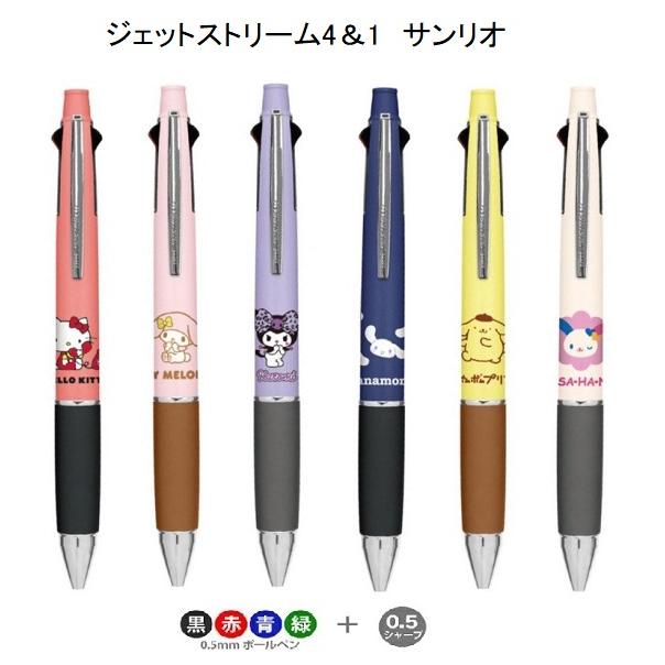 JETSTREAM　4＆1　 6本セット 限定版　サンリオ カミオジャパン 限定 ジェットストリーム4＆1 サンリオ柄 カミオ