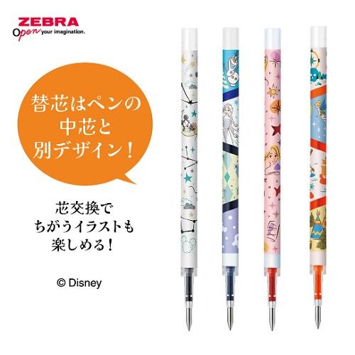 ZEBRA（ゼブラ） 限定 サラサクリップ0.5替芯 ディズニーファンタジー