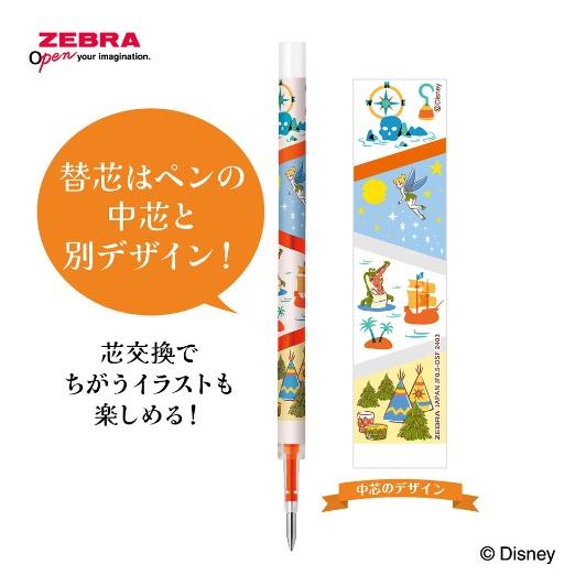 ZEBRA（ゼブラ） 限定 サラサクリップ0.5替芯 ディズニーファンタジー