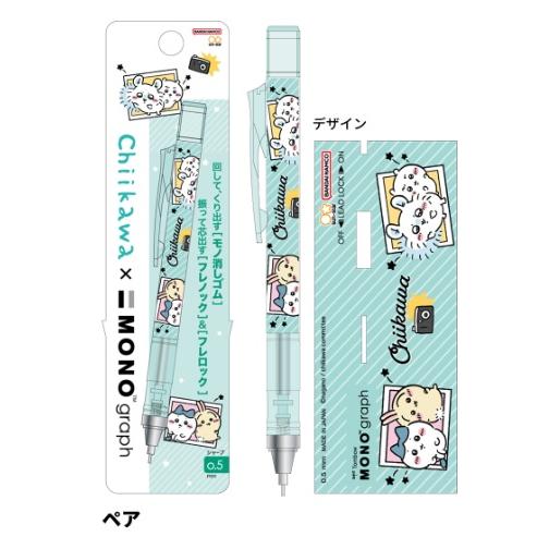 限定　ちいかわ　モノグラフシャープ　サンスター文具　MONO graph | サンスター文具 | 01