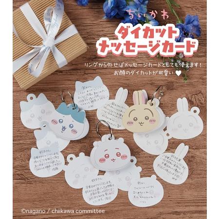 限定　ちいかわ　ダイカットメッセージカード 　サンスター文具 | サンスター文具 | 06