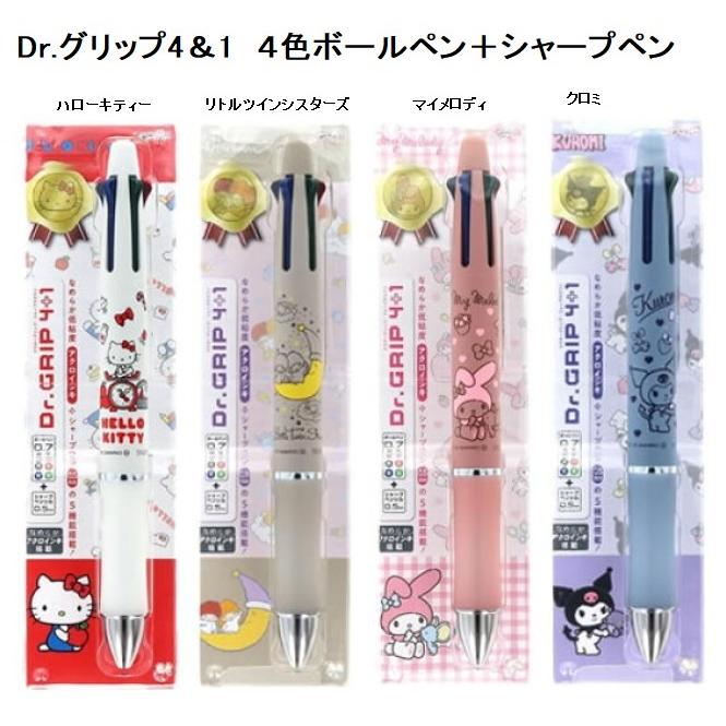 サンスター文具 限定 DR.グリップ4+1 サンリオ柄 : 松枝ショップ