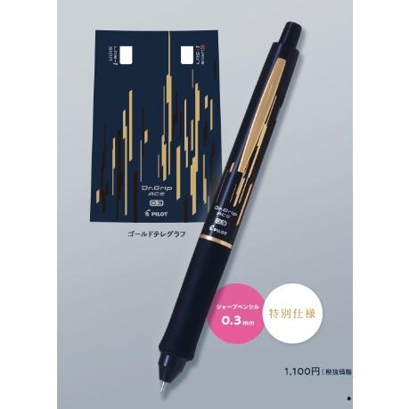 PILOT（パイロット） 限定 ドクターグリップ エース 勝色 シャープ0