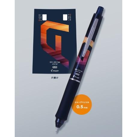 PILOT（パイロット） 限定 ドクターグリップ エース 勝色 シャープ0