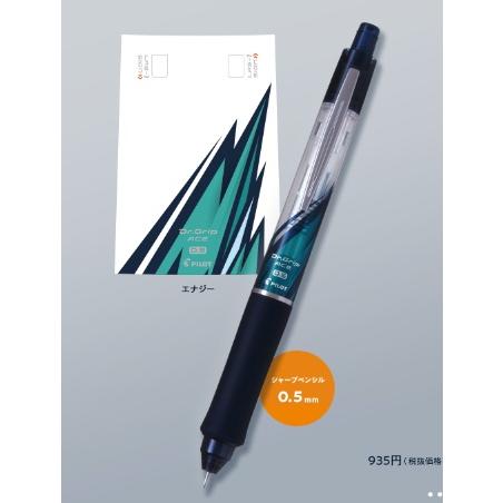 PILOT（パイロット） 限定 ドクターグリップ エース 勝色 シャープ0