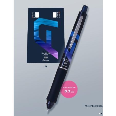 PILOT（パイロット） 限定 ドクターグリップ エース 勝色 シャープ0