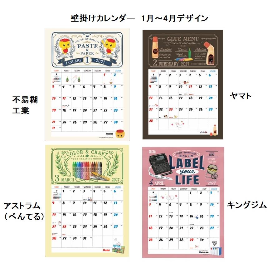 限定　エコール　文具デザインカレンダー2027　壁掛けタイプ/卓上タイプ　文具メーカー |  | 03