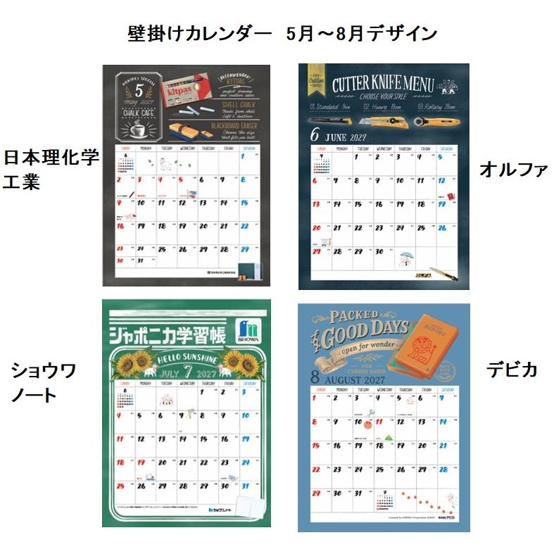 限定　エコール　文具デザインカレンダー2027　壁掛けタイプ/卓上タイプ　文具メーカー |  | 04