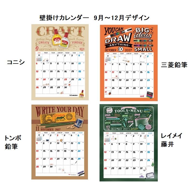 限定　エコール　文具デザインカレンダー2027　壁掛けタイプ/卓上タイプ　文具メーカー |  | 05