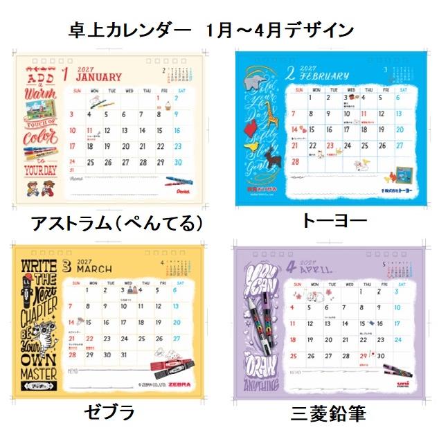 限定　エコール　文具デザインカレンダー2027　壁掛けタイプ/卓上タイプ　文具メーカー |  | 07
