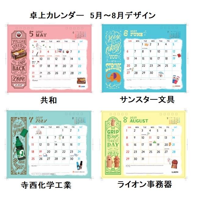 限定　エコール　文具デザインカレンダー2027　壁掛けタイプ/卓上タイプ　文具メーカー |  | 08
