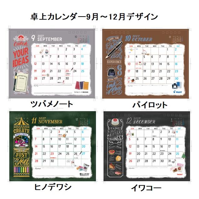 限定　エコール　文具デザインカレンダー2027　壁掛けタイプ/卓上タイプ　文具メーカー |  | 09
